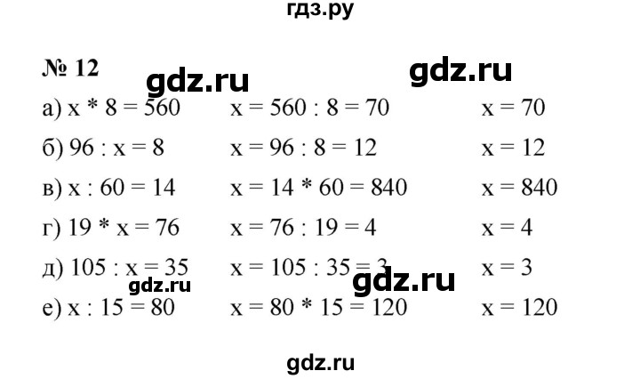 ГДЗ по математике 5 класс Ерина рабочая тетрадь  §13 - 12, Решебник