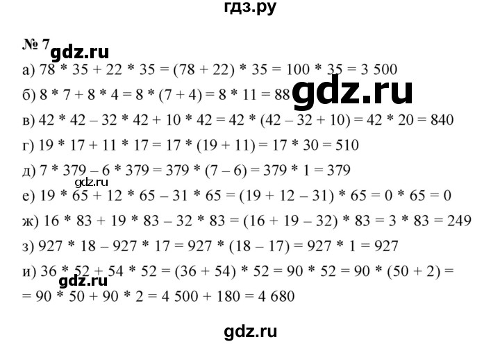 ГДЗ по математике 5 класс Ерина рабочая тетрадь  §15 - 7, Решебник
