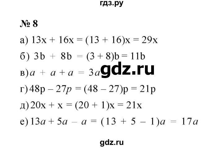 ГДЗ по математике 5 класс Ерина рабочая тетрадь  §15 - 8, Решебник