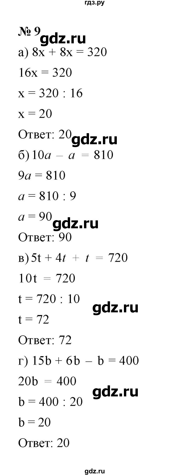 ГДЗ по математике 5 класс Ерина рабочая тетрадь  §15 - 9, Решебник