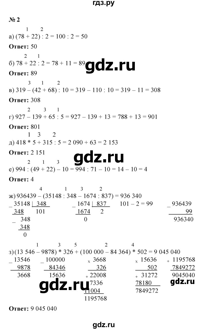 ГДЗ по математике 5 класс Ерина рабочая тетрадь  §16 - 2, Решебник
