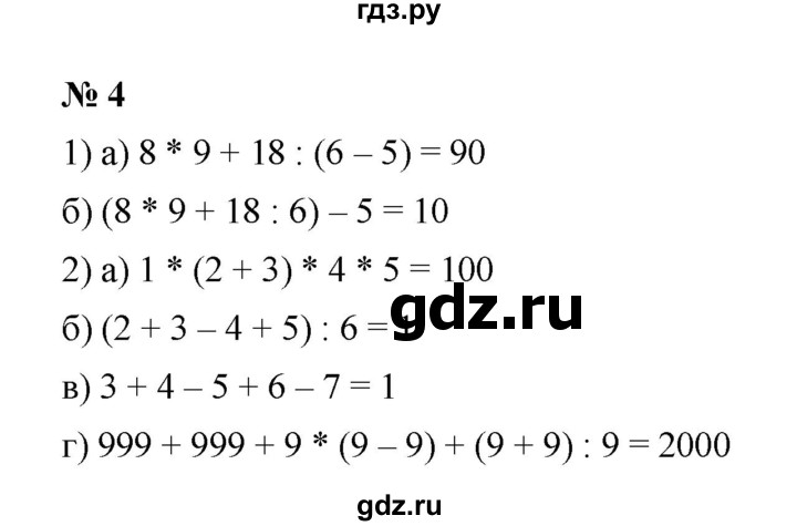 ГДЗ по математике 5 класс Ерина рабочая тетрадь  §16 - 4, Решебник