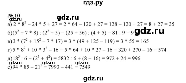 ГДЗ по математике 5 класс Ерина рабочая тетрадь  §17 - 10, Решебник