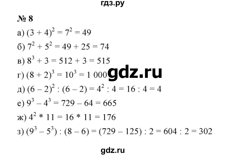 ГДЗ по математике 5 класс Ерина рабочая тетрадь  §17 - 8, Решебник