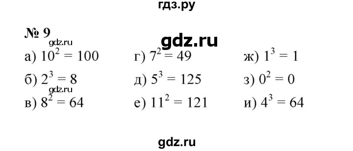 ГДЗ по математике 5 класс Ерина рабочая тетрадь  §17 - 9, Решебник