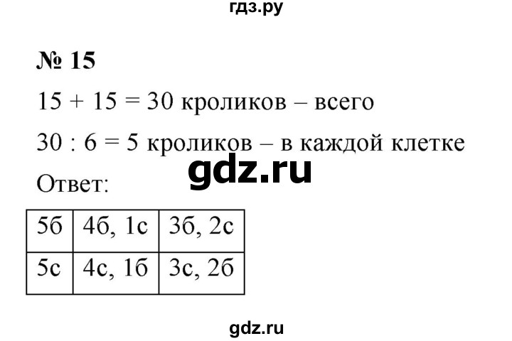 ГДЗ по математике 5 класс Ерина рабочая тетрадь  §19 - 15, Решебник