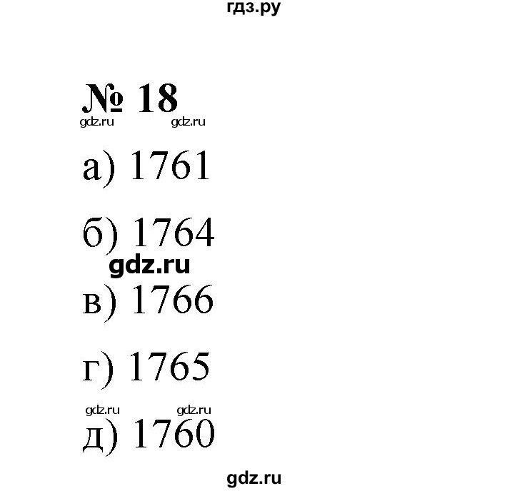ГДЗ по математике 5 класс Ерина рабочая тетрадь  §19 - 18, Решебник