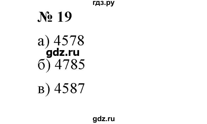 ГДЗ по математике 5 класс Ерина рабочая тетрадь  §19 - 19, Решебник