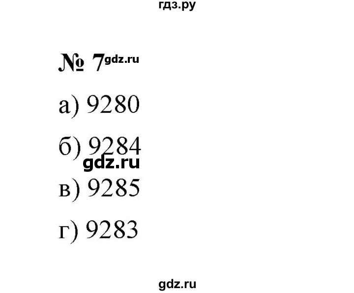 ГДЗ по математике 5 класс Ерина рабочая тетрадь  §19 - 7, Решебник