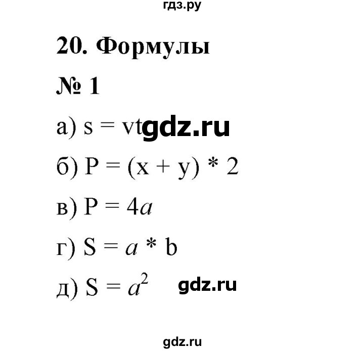 ГДЗ по математике 5 класс Ерина рабочая тетрадь  §20 - 1, Решебник