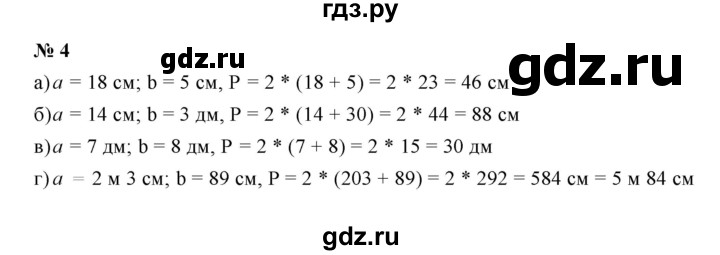 ГДЗ по математике 5 класс Ерина рабочая тетрадь  §20 - 4, Решебник