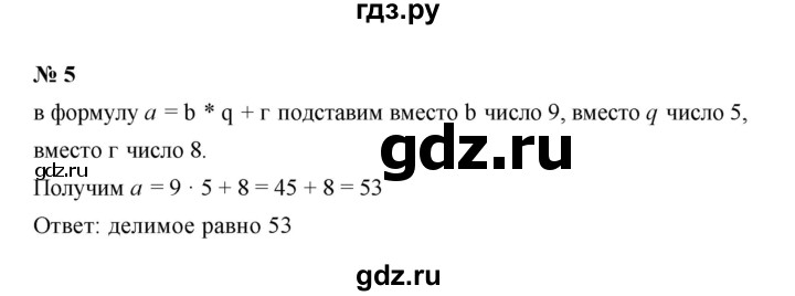 ГДЗ по математике 5 класс Ерина рабочая тетрадь  §20 - 5, Решебник