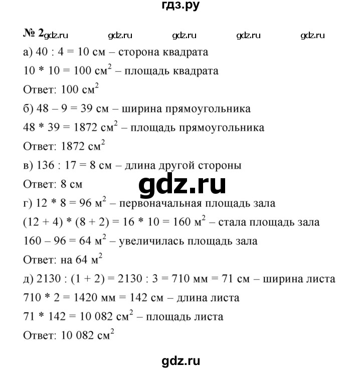 ГДЗ по математике 5 класс Ерина рабочая тетрадь  §21 - 2, Решебник