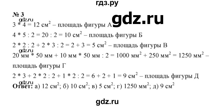 ГДЗ по математике 5 класс Ерина рабочая тетрадь  §21 - 3, Решебник