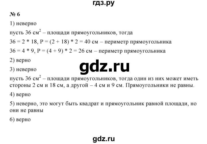 ГДЗ по математике 5 класс Ерина рабочая тетрадь  §21 - 6, Решебник