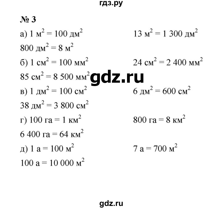 ГДЗ по математике 5 класс Ерина рабочая тетрадь  §22 - 3, Решебник