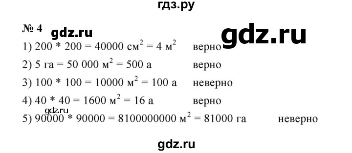 ГДЗ по математике 5 класс Ерина рабочая тетрадь  §22 - 4, Решебник
