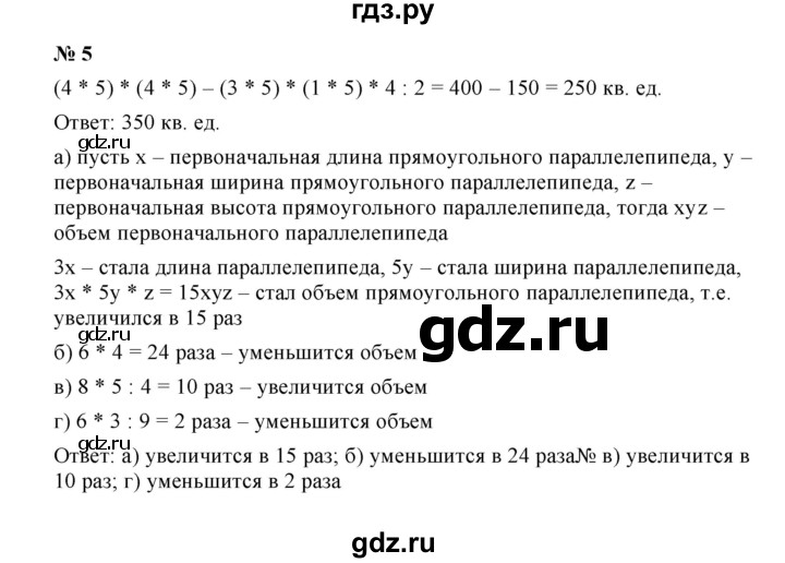 ГДЗ по математике 5 класс Ерина рабочая тетрадь  §22 - 5, Решебник