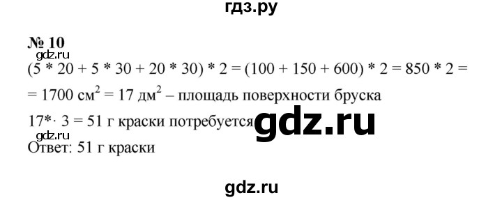 ГДЗ по математике 5 класс Ерина рабочая тетрадь  §23 - 10, Решебник