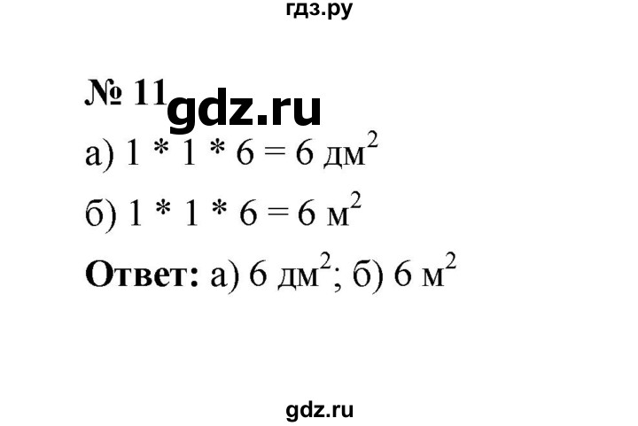 ГДЗ по математике 5 класс Ерина рабочая тетрадь  §23 - 11, Решебник