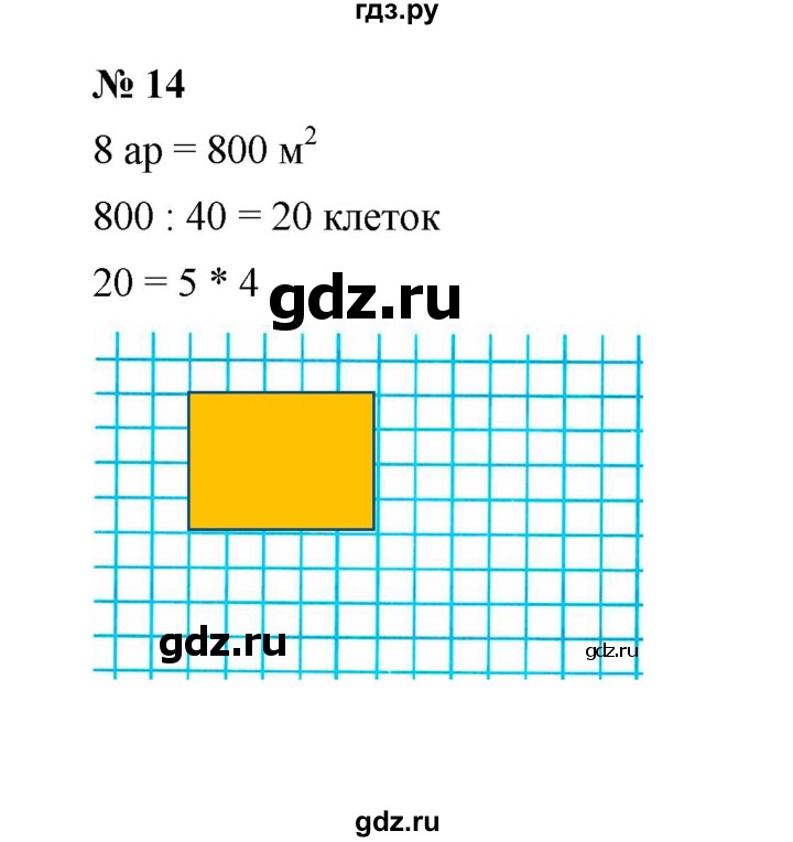 ГДЗ по математике 5 класс Ерина рабочая тетрадь  §23 - 14, Решебник