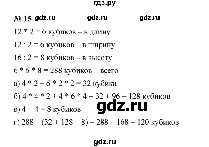 ГДЗ по математике 5 класс Ерина рабочая тетрадь  §23 - 15, Решебник