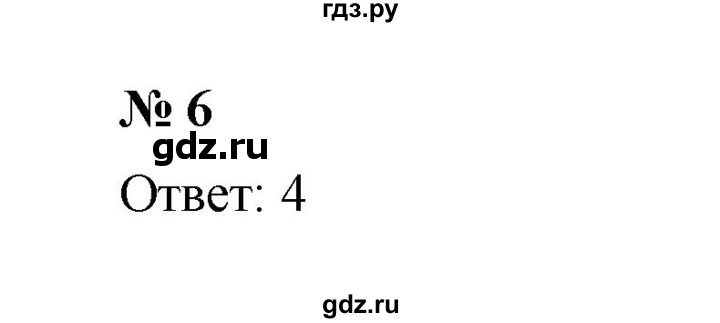 ГДЗ по математике 5 класс Ерина рабочая тетрадь  §23 - 6, Решебник