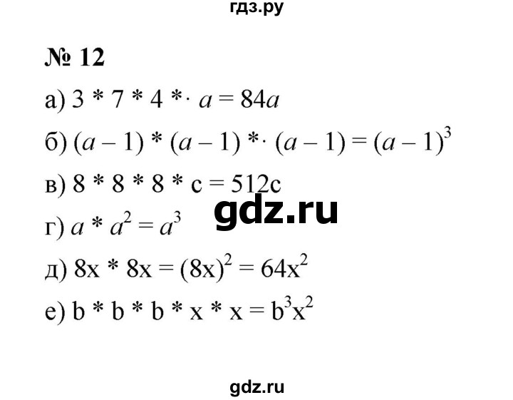ГДЗ по математике 5 класс Ерина рабочая тетрадь  §24 - 12, Решебник
