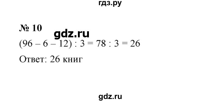 ГДЗ по математике 5 класс Ерина рабочая тетрадь  §25 - 10, Решебник