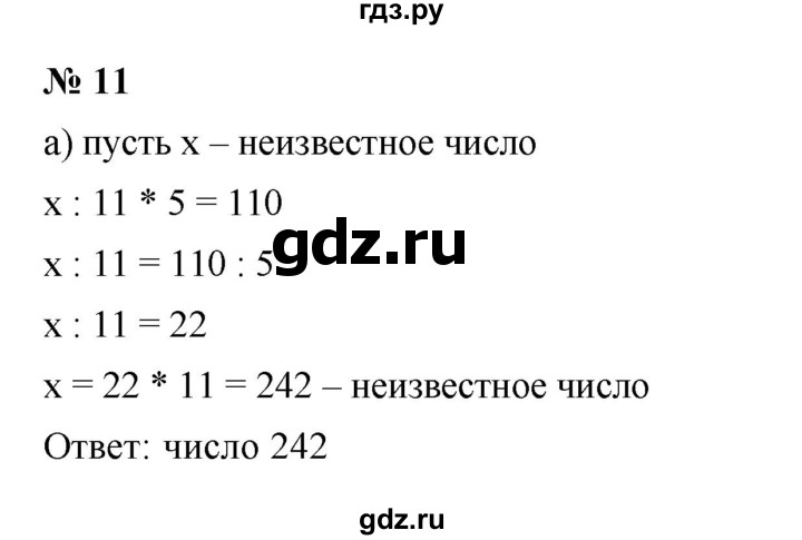 ГДЗ по математике 5 класс Ерина рабочая тетрадь  §25 - 11, Решебник