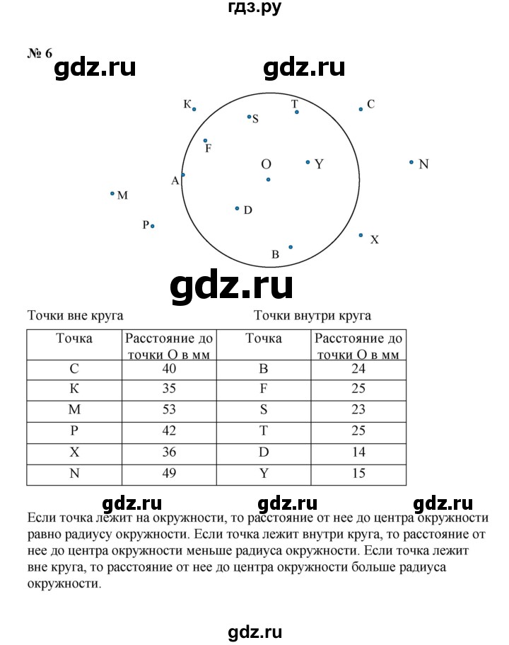 ГДЗ по математике 5 класс Ерина рабочая тетрадь  §25 - 6, Решебник