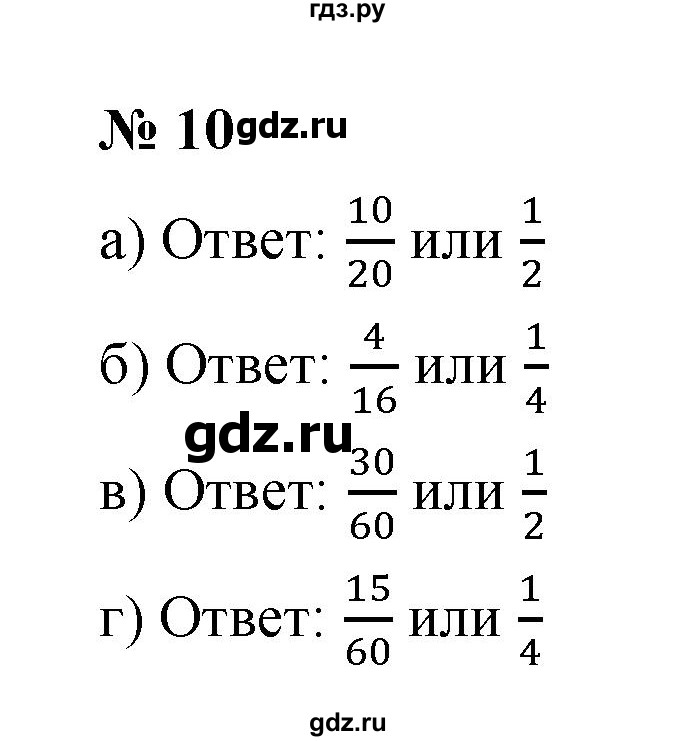 ГДЗ по математике 5 класс Ерина рабочая тетрадь  §27 - 10, Решебник