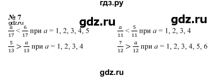 ГДЗ по математике 5 класс Ерина рабочая тетрадь  §27 - 7, Решебник