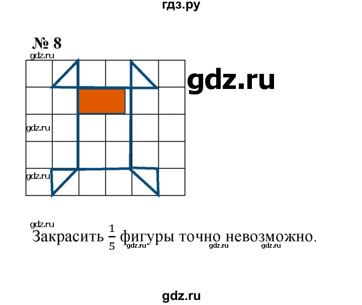 ГДЗ по математике 5 класс Ерина рабочая тетрадь  §27 - 8, Решебник
