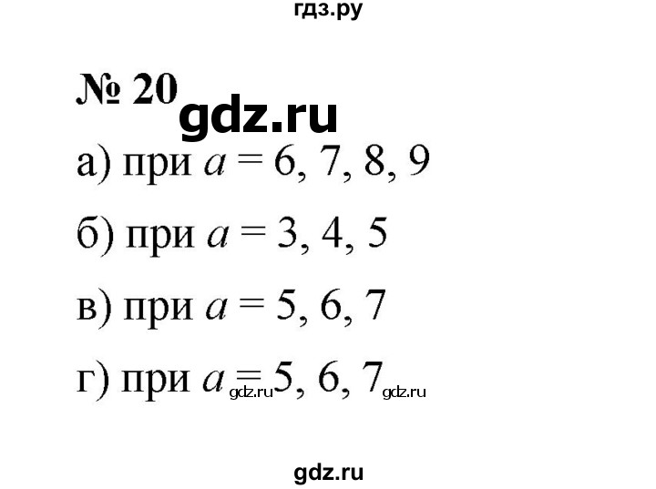 ГДЗ по математике 5 класс Ерина рабочая тетрадь  §28 - 20, Решебник