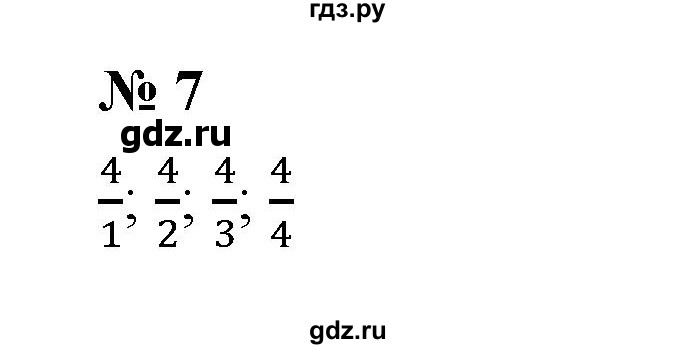 ГДЗ по математике 5 класс Ерина рабочая тетрадь  §28 - 7, Решебник