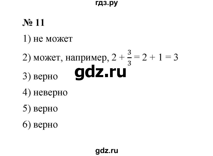 ГДЗ по математике 5 класс Ерина рабочая тетрадь  §29 - 11, Решебник