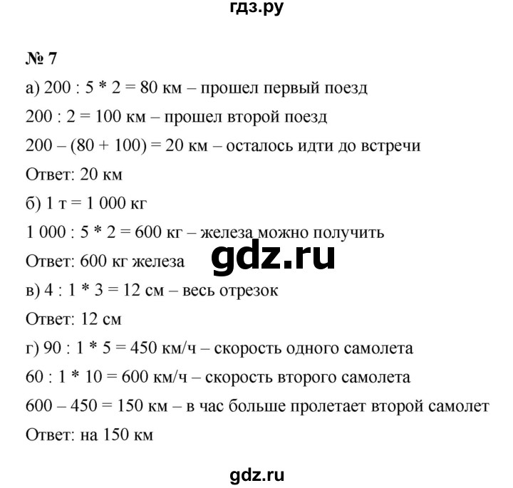 ГДЗ по математике 5 класс Ерина рабочая тетрадь  §29 - 7, Решебник