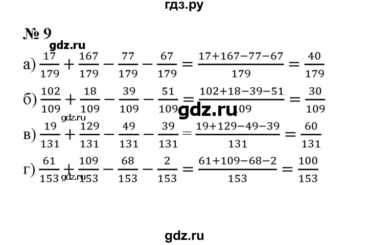 ГДЗ по математике 5 класс Ерина рабочая тетрадь  §29 - 9, Решебник
