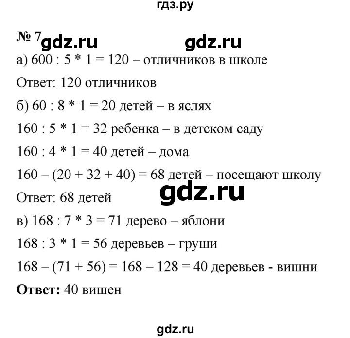 ГДЗ по математике 5 класс Ерина рабочая тетрадь  §30 - 7, Решебник