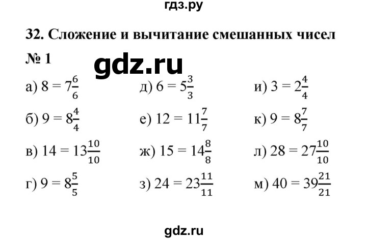 ГДЗ по математике 5 класс Ерина рабочая тетрадь  §32 - 1, Решебник
