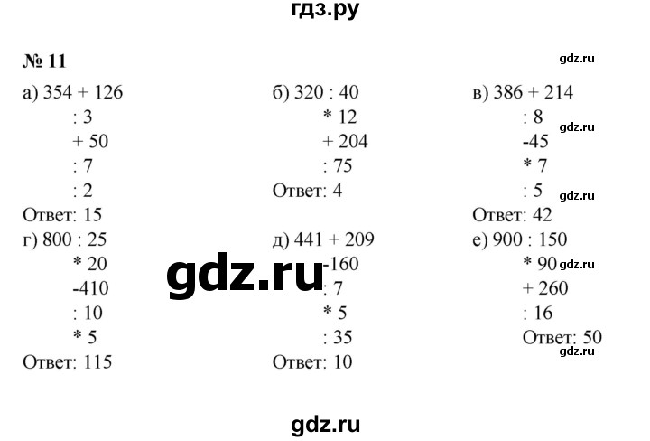 ГДЗ по математике 5 класс Ерина рабочая тетрадь  §32 - 11, Решебник
