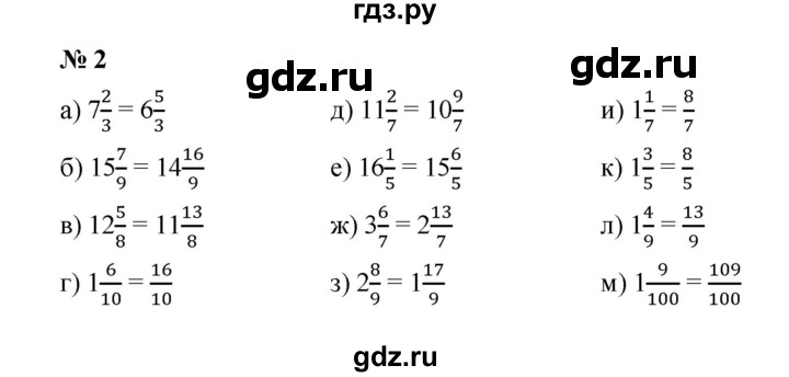 ГДЗ по математике 5 класс Ерина рабочая тетрадь  §32 - 2, Решебник