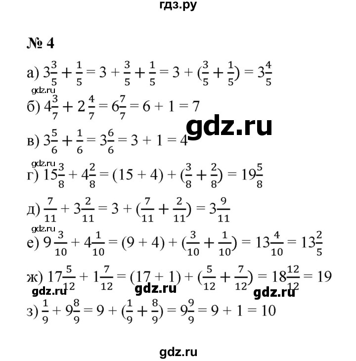 ГДЗ по математике 5 класс Ерина рабочая тетрадь  §32 - 4, Решебник