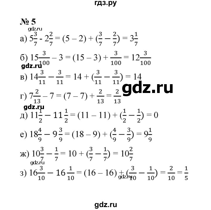 ГДЗ по математике 5 класс Ерина рабочая тетрадь  §32 - 5, Решебник