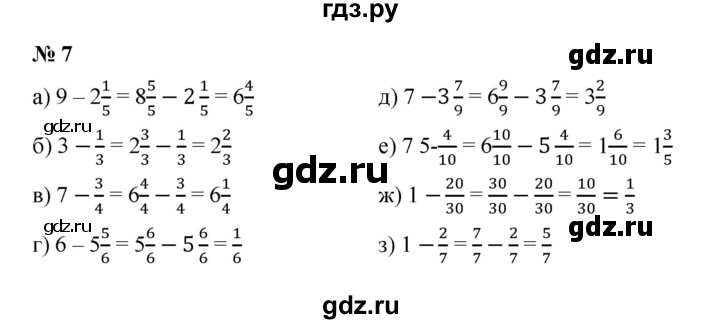 ГДЗ по математике 5 класс Ерина рабочая тетрадь  §32 - 7, Решебник