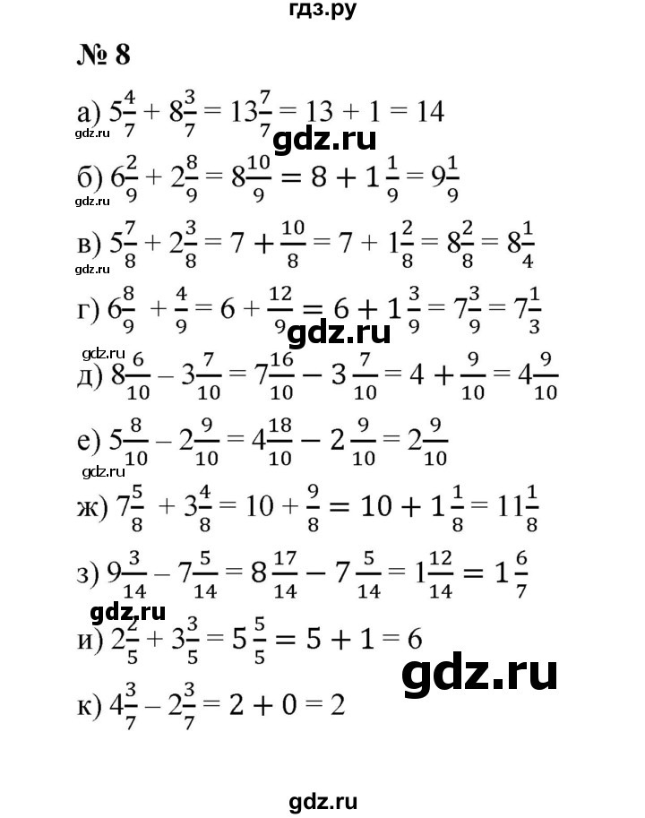 ГДЗ по математике 5 класс Ерина рабочая тетрадь  §32 - 8, Решебник