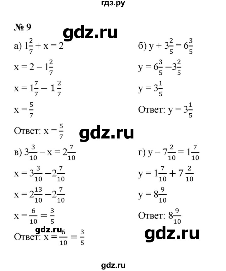 ГДЗ по математике 5 класс Ерина рабочая тетрадь  §32 - 9, Решебник