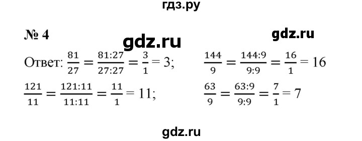 ГДЗ по математике 5 класс Ерина рабочая тетрадь  §33 - 4, Решебник