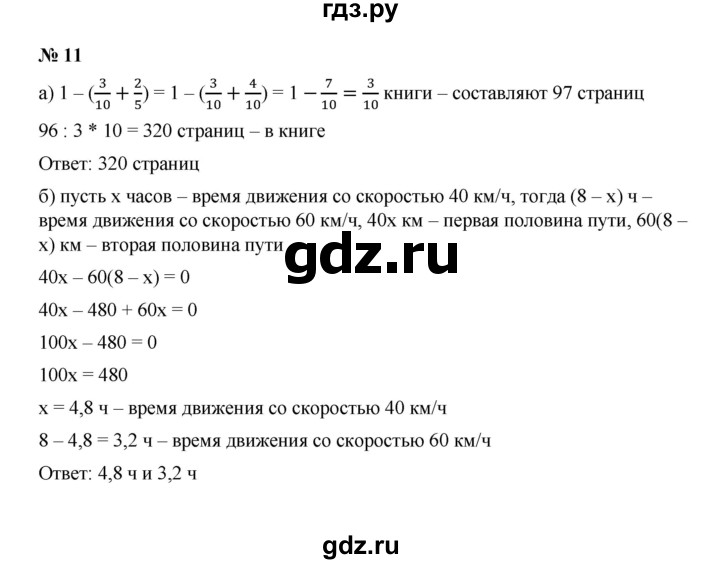 ГДЗ по математике 5 класс Ерина рабочая тетрадь  §34 - 11, Решебник
